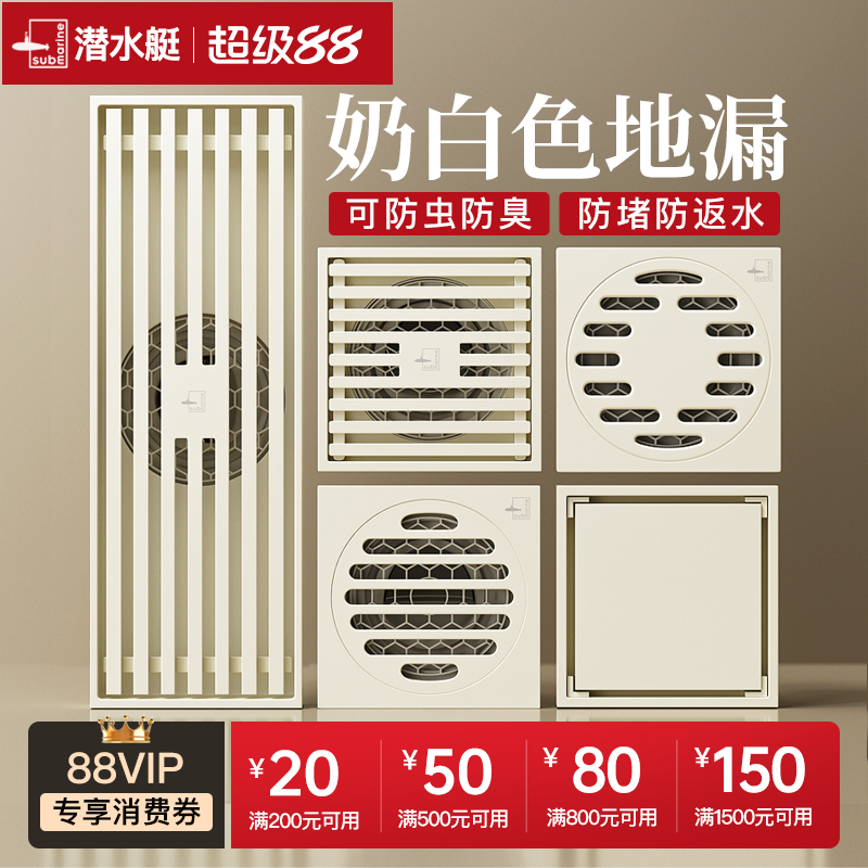 潜水艇官方旗舰店奶白色地漏淋浴防臭盖家用纯全铜卫生间大排量