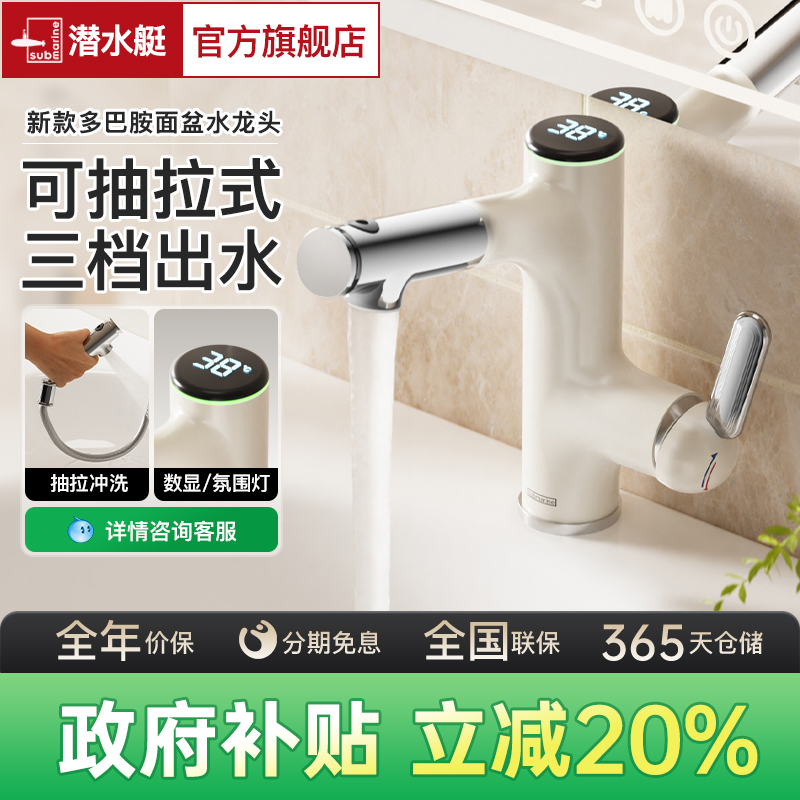 潜水艇官方旗舰店抽拉脸盆水龙头冷热数显防溅水多巴胺旋转双模式