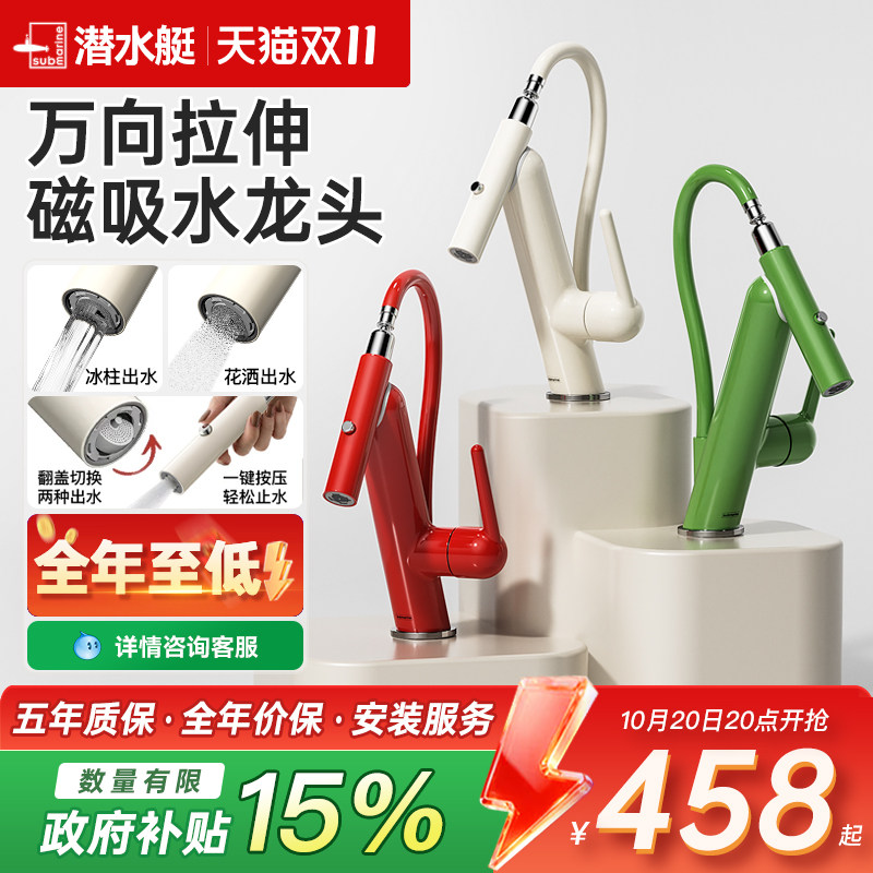 小红书爆款潜水艇双出水防溅龙头