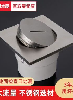 潜水艇不锈钢地面清扫口地漏110管50/75PVC排水管地漏检查检修口