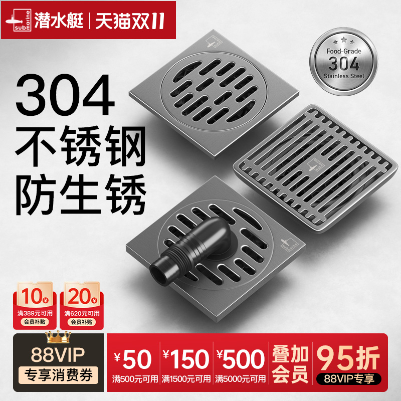 潜水艇304不锈钢地漏枪灰色