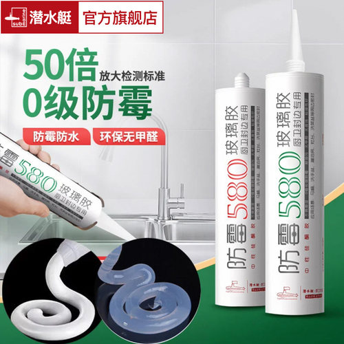 厨卫玻璃胶㊣【潜水艇】提升100%