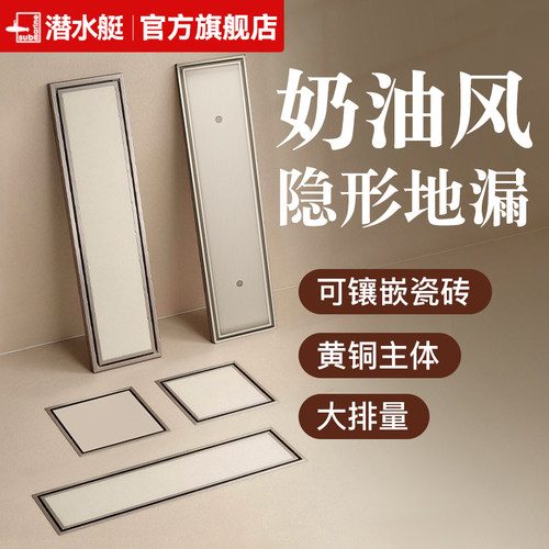 潜水艇隐形奶油风地漏黄铜长条方形卫生间淋浴房大流量排水可镶砖