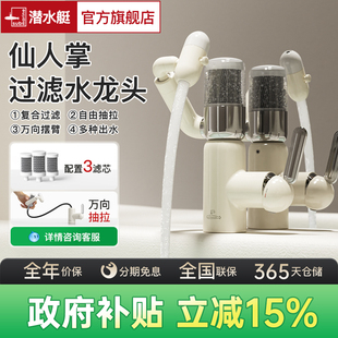 潜水艇仙人掌多巴胺洗脸卫生间浴室冷热洗手盆美肤过滤抽拉水龙头