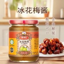 陈满记冰花酸梅酱广式特产梅子酱烤肉烧鸭叉烧排骨青梅酱蘸料268g