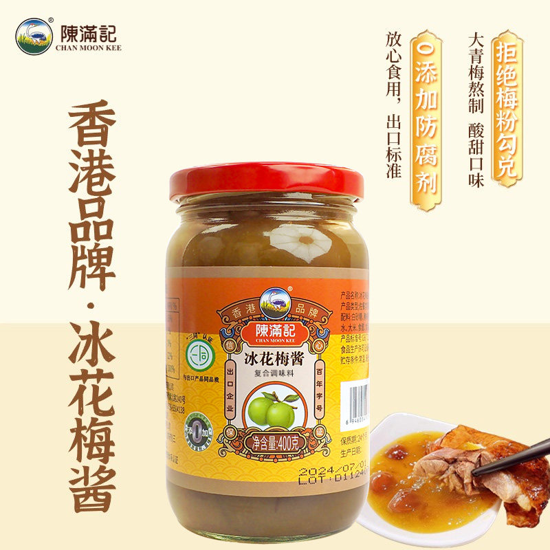 陈满记冰花酸梅酱排骨广东烤鸭烧鹅烤肉烧腊蘸酱糖醋蘸料青梅子酱,粮油调味/速食/干货/烘焙,酱类调料,淘宝优惠券,粉丝福利购,淘宝优惠卷