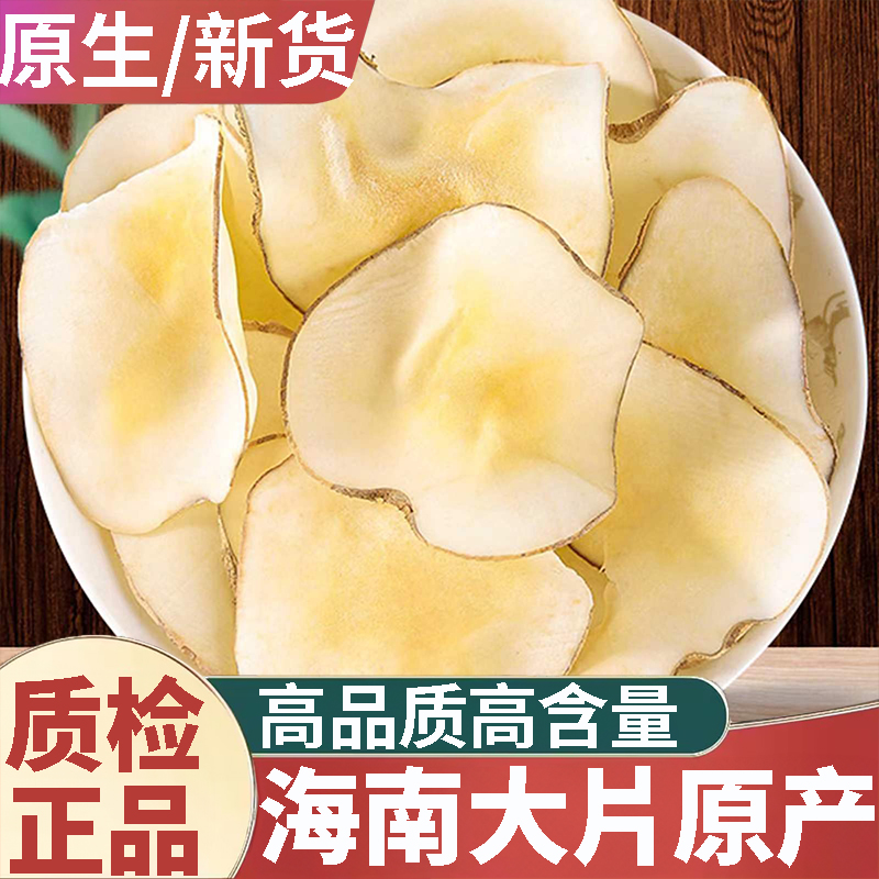 海底椰片干500g优选煲汤材料浓香干货雪梨干膏海底椰新鲜汤包原料