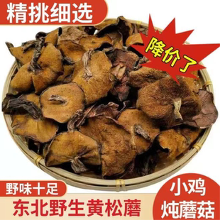 野生松蘑干货东北特产粘团子无硫熏炖鸡煲汤菌菇火锅炖肉提鲜食材
