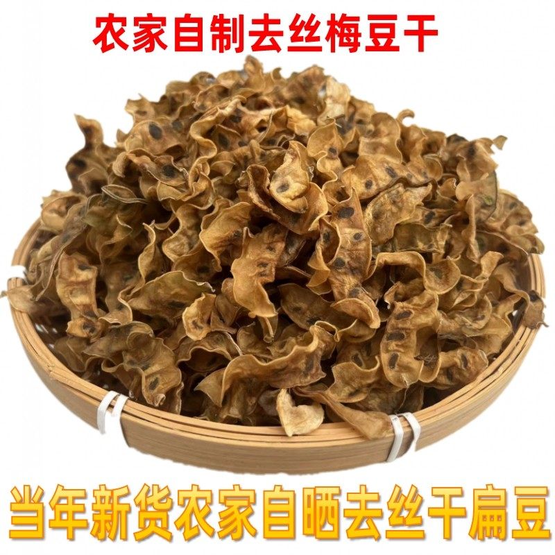 东北农家自晒梅豆干无添加无沙扁豆角干炖肉煲汤炖排骨必备食材