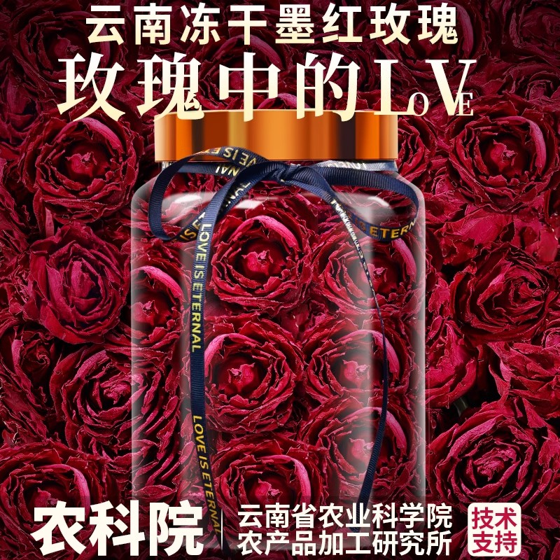 云南正品墨红玫瑰花官方旗舰店新鲜特产级整颗大朵冻干玫瑰花冠