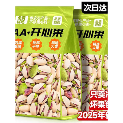 开心果2025新货原味无漂坚果白散装批发添加特大颗粒干果仁零食品