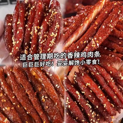 麻辣鸡肉条减零食脂高蛋白健身减脂低卡即食休闲解馋小吃卡小包装