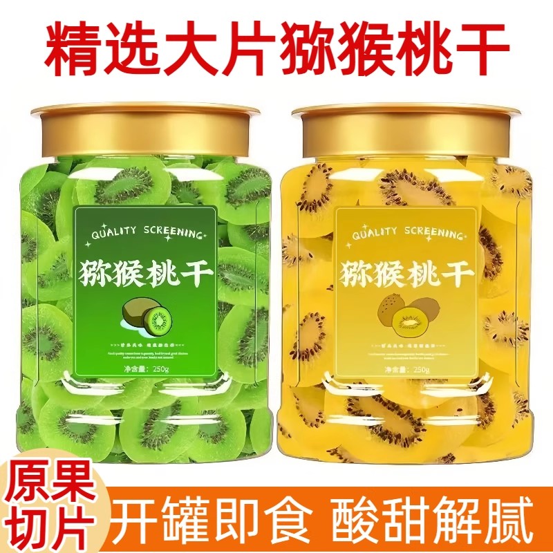 黄心猕猴桃干官方旗舰店原味黄芯奇异果干商用陕西无添加果干零食