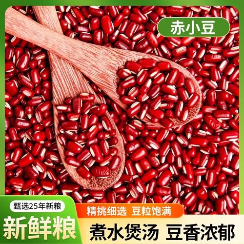 农家自产赤小豆新货五谷杂粮粗粮红豆薏米粥煲汤煮饭祛湿杂粮
