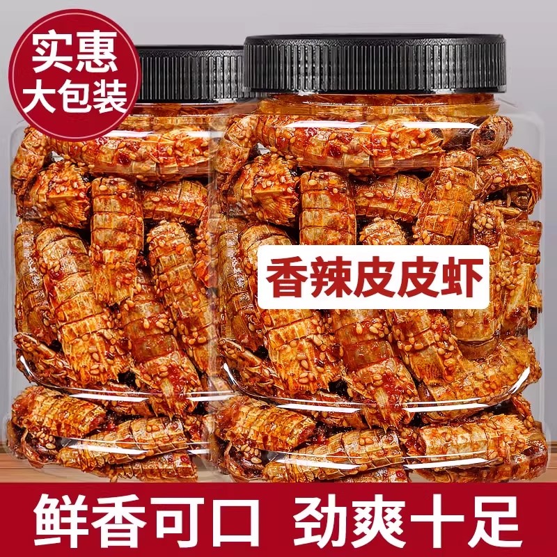 青岛特产香辣皮皮虾琵琶虾即食椒盐烤虾干500g海鲜干货大脆虾零食