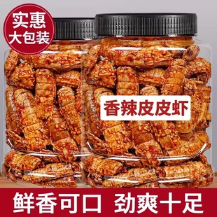 青岛特产香辣皮皮虾琵琶虾即食椒盐烤虾干500g海鲜干货大脆虾零食