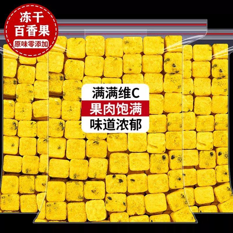 冻干百香果干块500g搭配金桔柠檬冲泡网红水果茶散装新鲜250g冷饮,传统滋补营养品,养生茶,淘宝优惠券,粉丝福利购,淘宝优惠卷