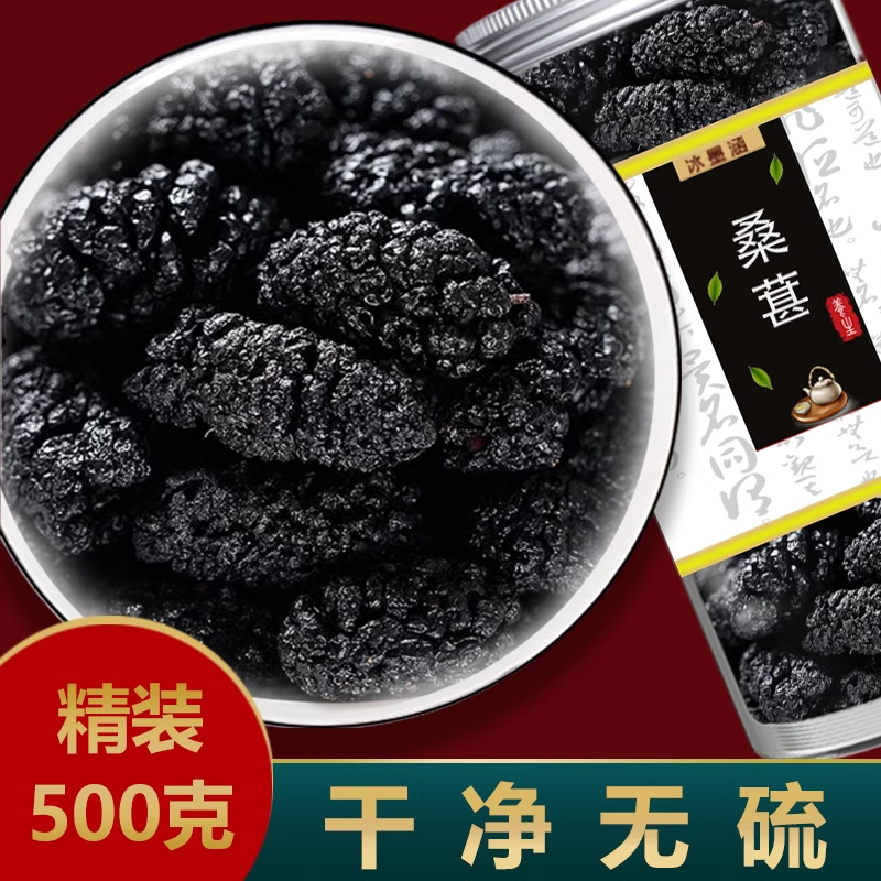 桑葚干新疆桑甚桑椹茶桑葚新鲜特级500g泡茶泡酒黑桑椹官方旗舰店