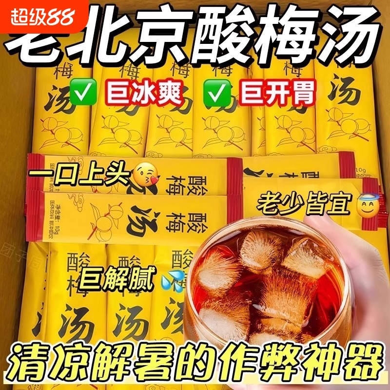 酸梅汤酸梅晶粉速溶自制梅汁原材料包冲饮料商家用正宗官方旗舰店