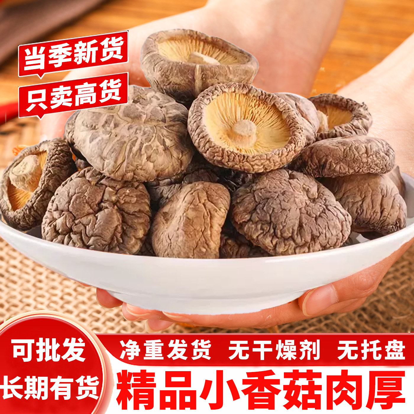 特级香菇干货无硫新货 500g 产地直发 肉厚味香 煲汤炒菜食材,传统滋补营养品,药膳养生粉/羹/糊,淘宝优惠券,粉丝福利购,淘宝优惠卷
