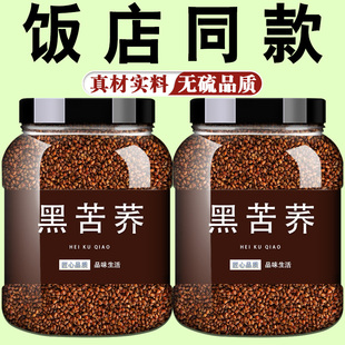 正品黑苦荞茶荞麦茶大麦四川大凉山特品级苦芥茶浓香型官方旗舰店