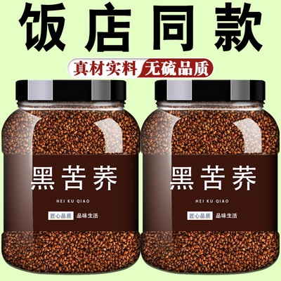 正品黑苦荞茶荞麦茶大麦四川大凉山特品级苦芥茶浓香型官方旗舰店