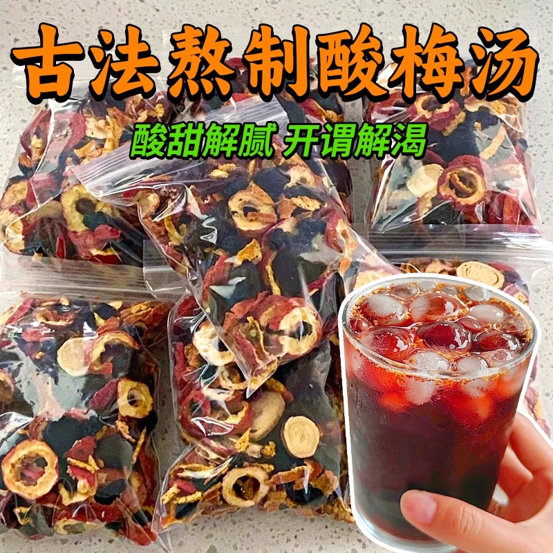 桂花酸梅汤老北京酸梅汤原料包洛神花乌梅桑葚玫瑰花陈皮组合正品