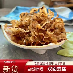 农家自制梅豆干无添加脆嫩扁豆角干安徽特产手工晾晒干货扁豆角干