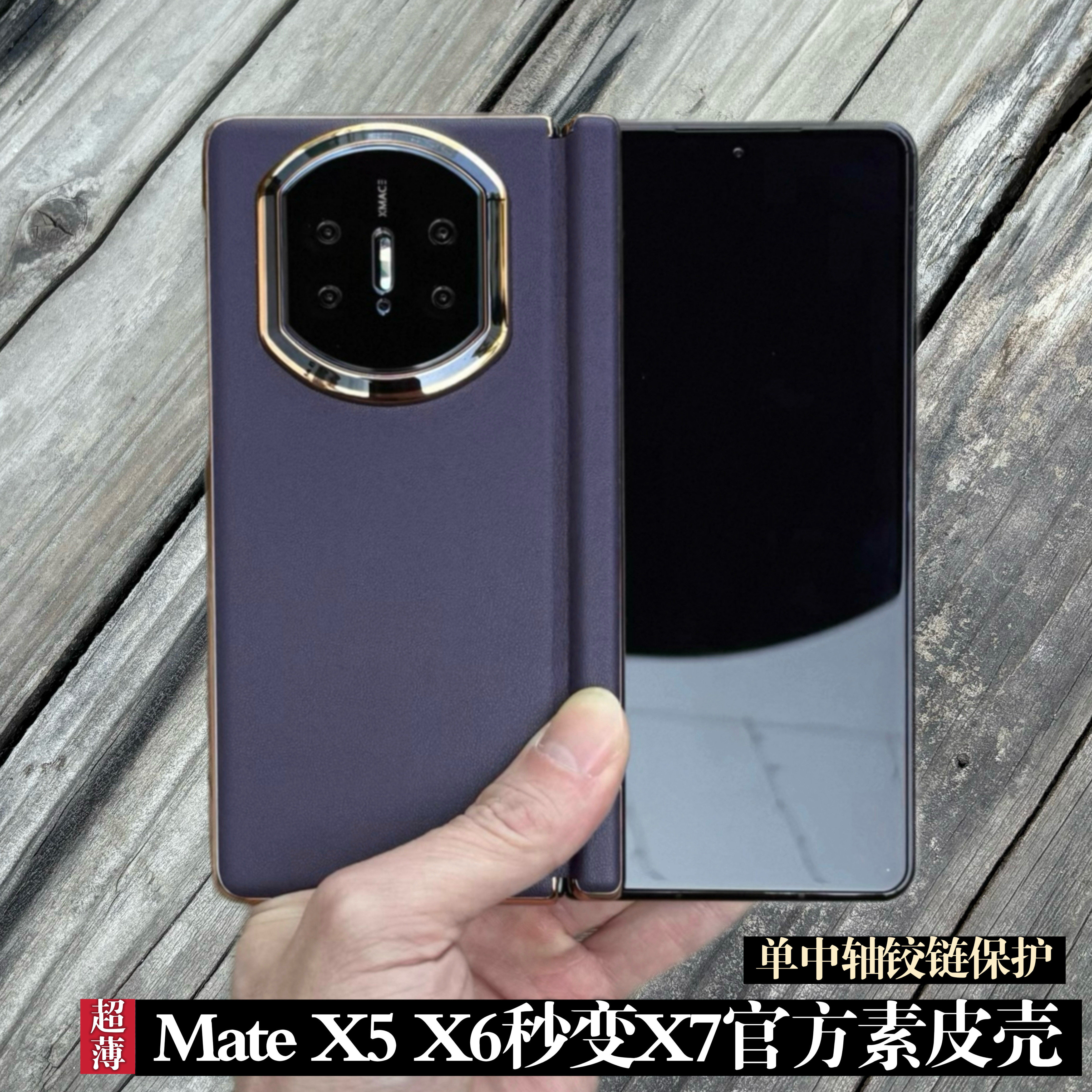 秒变X7镜头全包中轴保护原版官方素皮壳适用华为matex6手机壳新款matex5/x3折叠屏高级感商务简约全包防摔壳