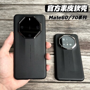 全包素皮软壳适用华为Mate70RS新款手机壳Mate60RS非凡大师轻薄手机套70Pro保护套60Pro防摔男女高档商务外壳