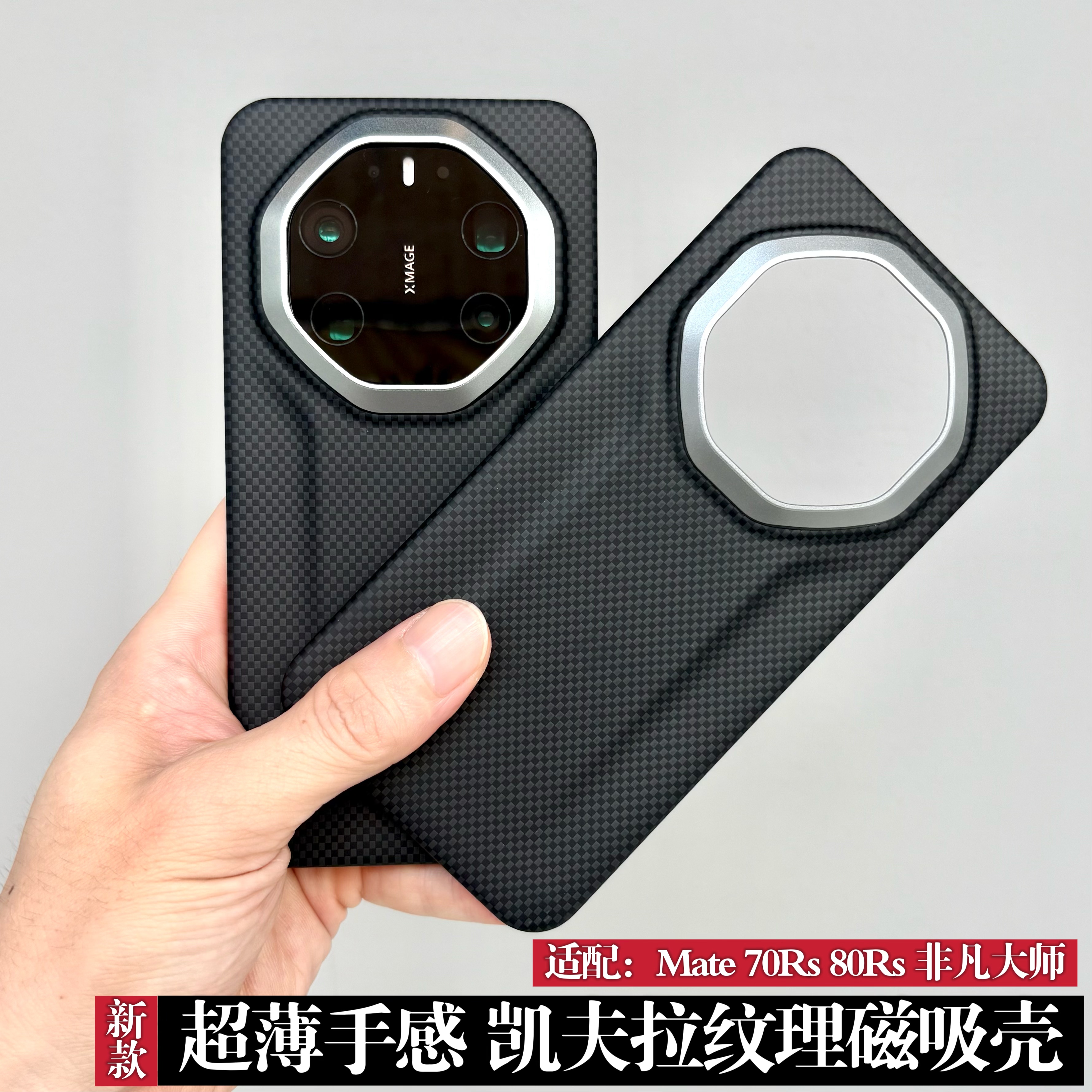 超薄手感凯夫拉纹理磁吸壳适用华为Mate 80RS非凡大师手机壳新款Mate70Rs/80Rs简约商务高级感男女防摔保护壳