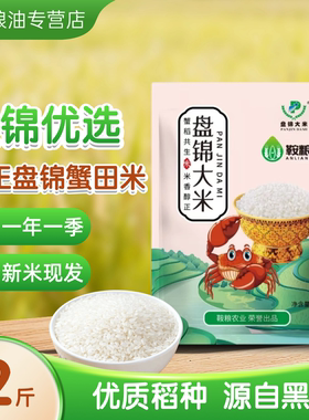 盘锦蟹田米5斤装圆粒珍珠米2.5kg真空盘锦大米新日期当季新米
