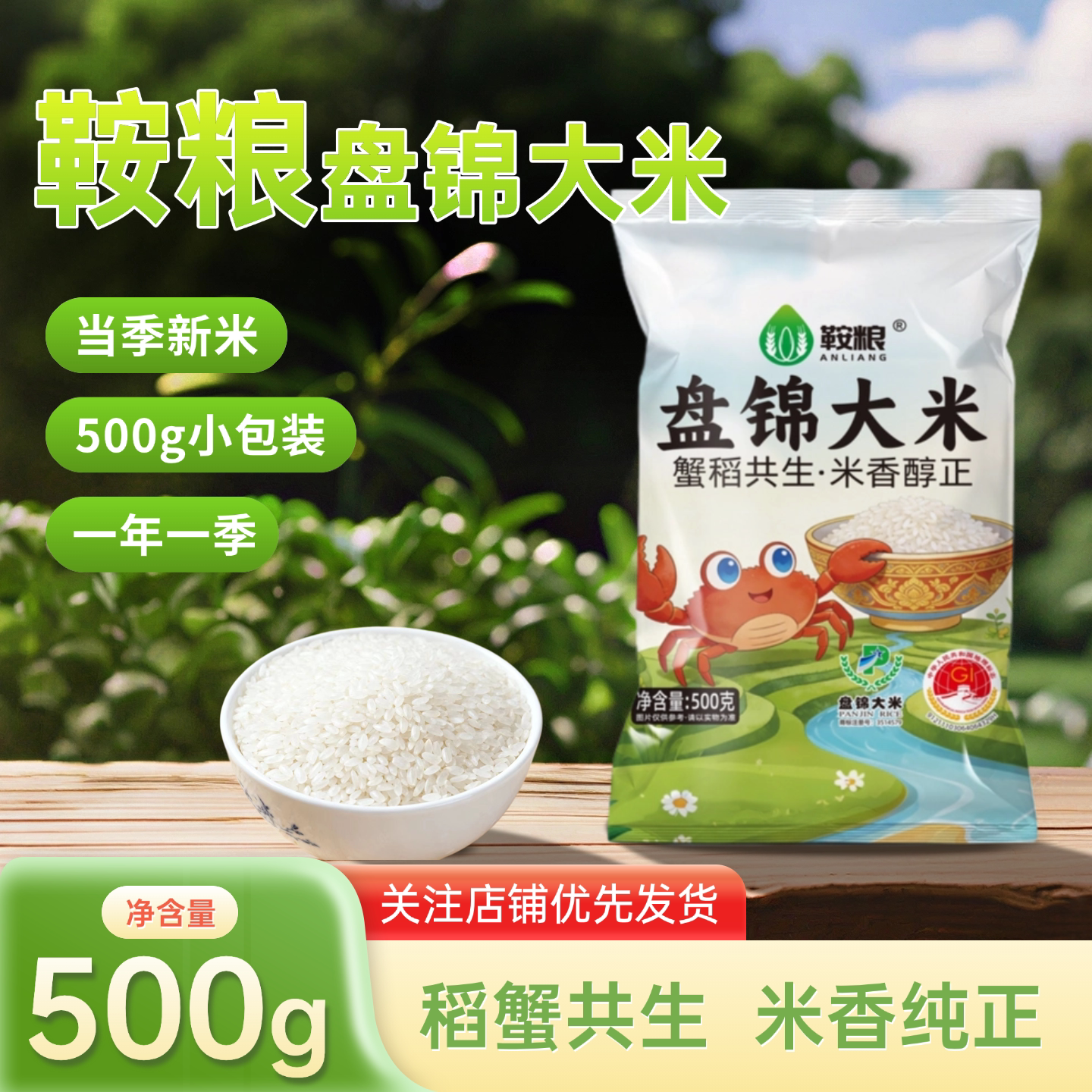 盘锦蟹田大米稻蟹共生盘锦圆粒大米500g一年一季粒粒分明当季新米