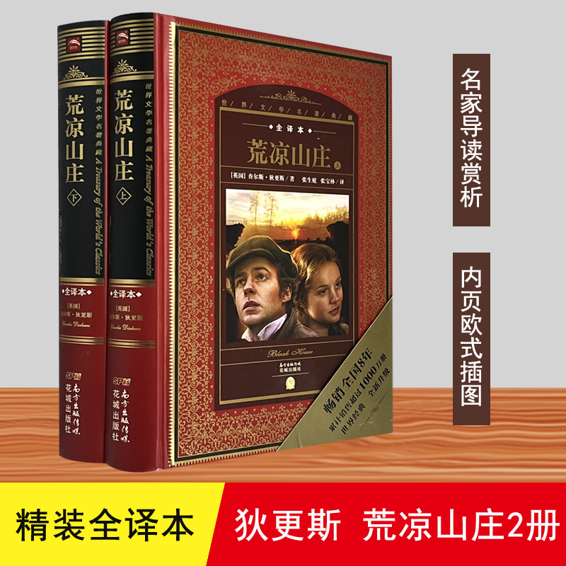 正版世界文学名著典藏全译本精装 荒凉山庄批判现实主义小说家查尔斯·狄更斯经典著作 老古玩店无名的裘德雾都孤儿双城记莎士比亚