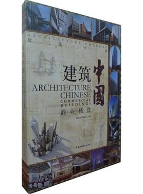 建筑中国:商业楼盘:Commercial buildin