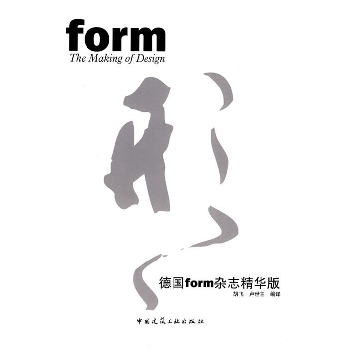 德国rorm杂志精华版胡飞.卢世主主编中国建筑工业出版社