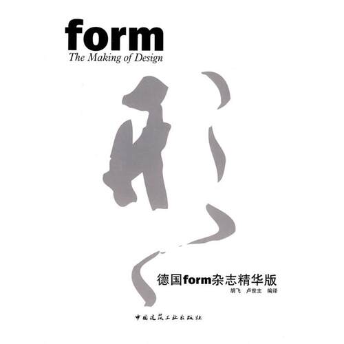 德国rorm杂志精华版胡飞.卢世主主编中国建筑工业出版社