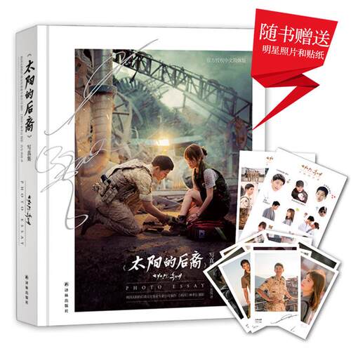《太阳的后裔》写真集韩国太阳的后裔文化事业专业公司制作;(