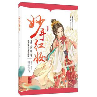 妙手红妆大梦guitar原著长江出版 社