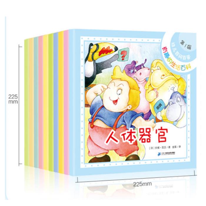 幼儿百问百答(第一辑)全10册 彩绘本[印]拉侯·西贡