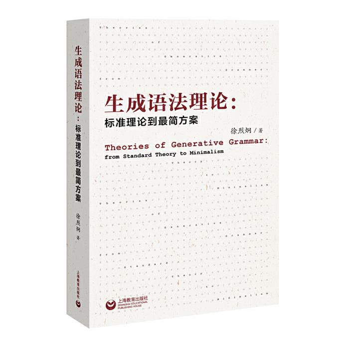 生成语法理论:标准理论到简方案:from standar