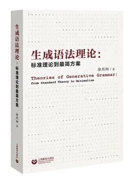 生成语法理论:标准理论到简方案:from standar