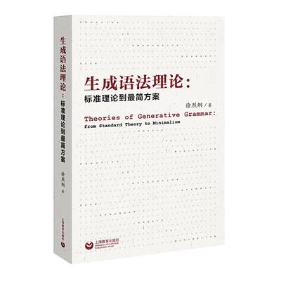 生成语法理论:标准理论到简方案:from standar