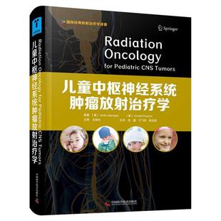 儿童中枢神经系统肿瘤放射治疗学Anita Mahajan