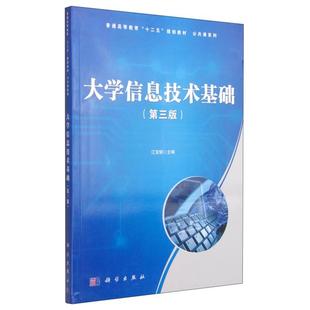 大学信息技术基础江宝钏主编科学出版社