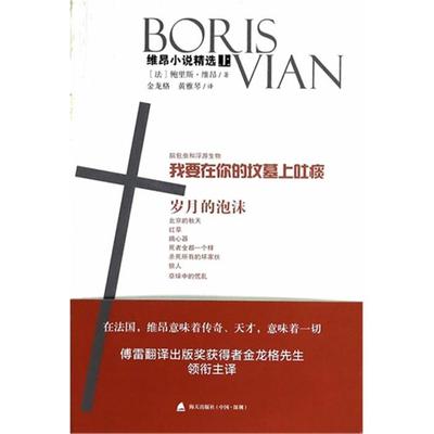 维昂小说精选-上鲍里斯.维昂海天出版社