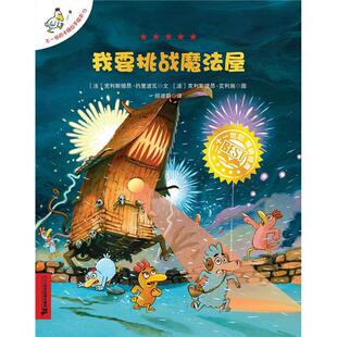 克利斯提昂·约里波瓦文 法 我要挑战魔法屋 专著