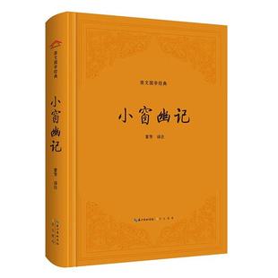 小窗幽记雷芳湖北辞书9787540371319