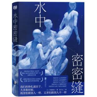 水中密密缝[日]寺地春奈/著连子心/绘译北京联合出版公司