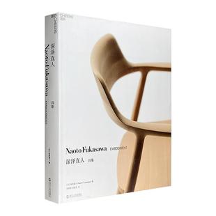 深泽直人:具象:embodiment深泽直人浙江人民出版社